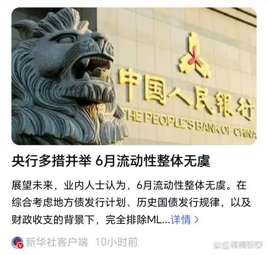 央行多措并举稳资金　六月流动性有望保持宽松