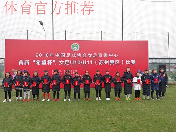 追梦在路上 | 首届女足青训中心“希望杯”足球赛圆满收官 追梦在路上 | 首届女足青训中心“希望杯”足球赛圆满收官