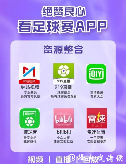 世界杯赛事直播免费看，不担心卡顿问题